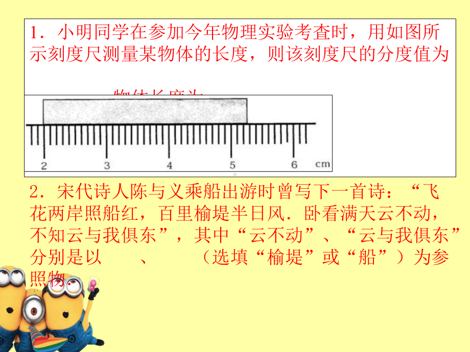 八年级上物理期末复习专题课件.ppt_第1页