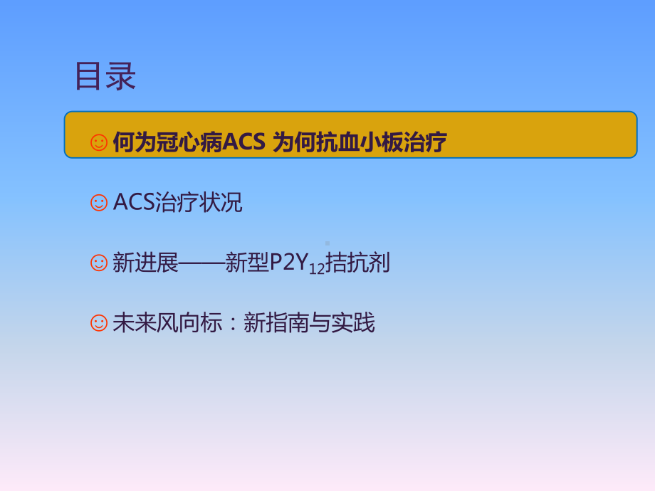 新型抗血小板药物在冠心病ACS治疗中的进展课件.ppt_第2页