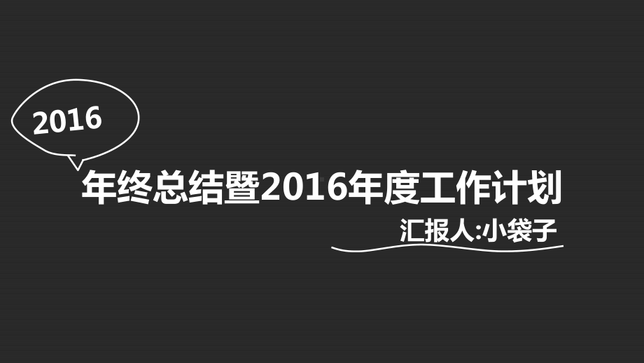 模板—震撼创意手绘商务课件.pptx_第1页