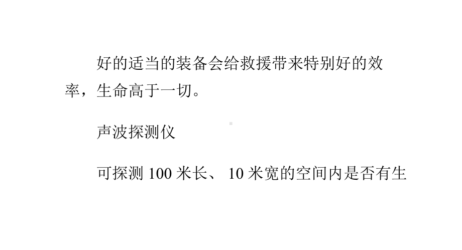 应急救援中常用的救援装备有哪些课件.pptx_第1页