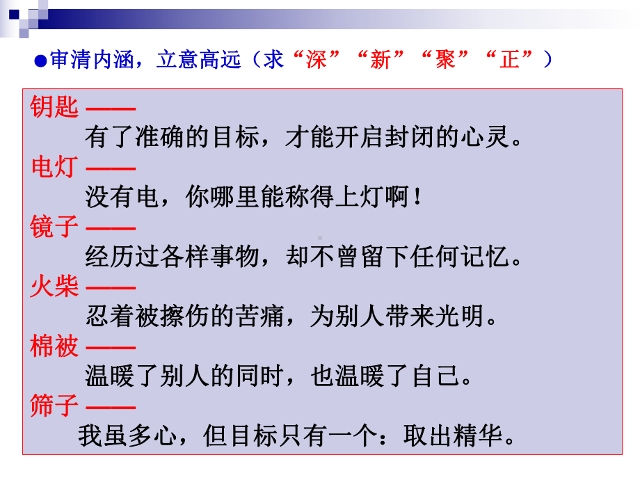 初中作文指导：千古文章意为高-纯命题作文“审题与立意”训练课件.ppt_第3页