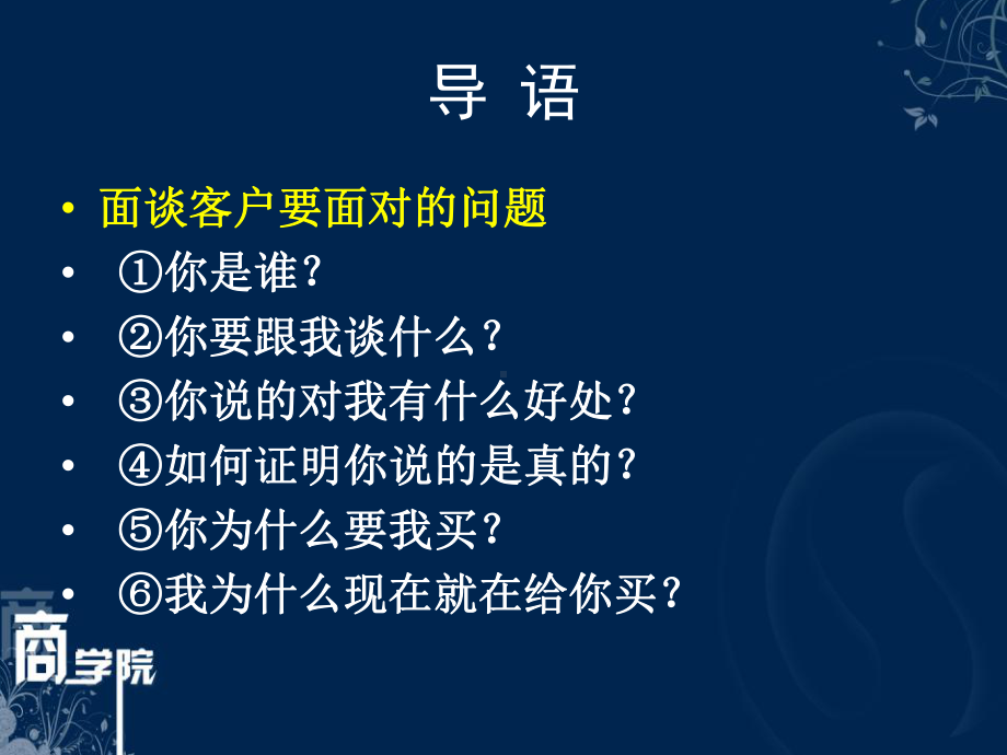 市场营销技能提升客户面谈的初步技巧与话术设计课件.ppt_第3页