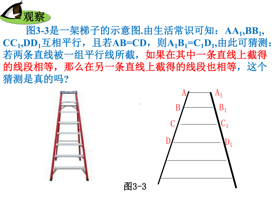 湘教版32平行线分线段成比例课件.ppt_第2页