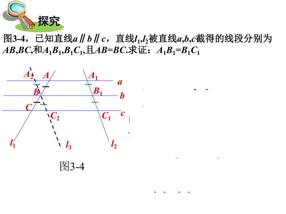 湘教版32平行线分线段成比例课件.ppt_第3页