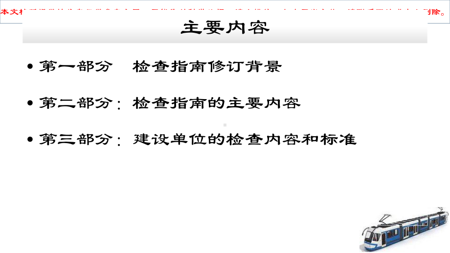 住建部检查指南检查指南提供版培训课件.ppt_第2页