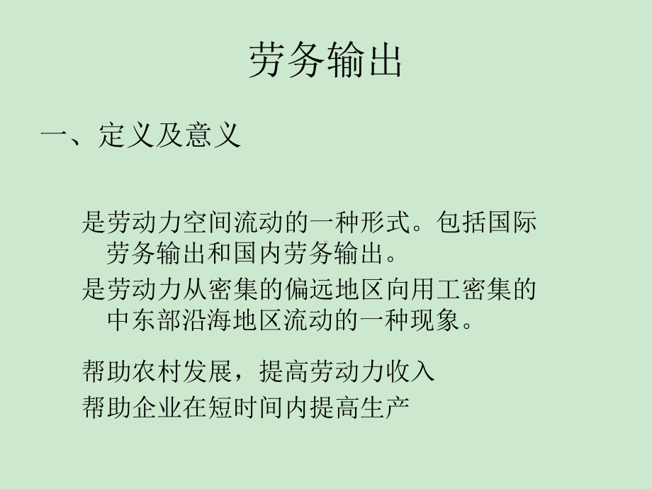 劳务派遣业务介绍课件.pptx_第2页