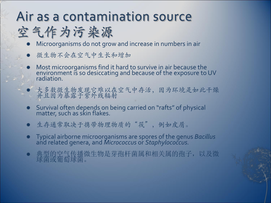 洁净区空气和污染控制翻译课件.pptx_第3页