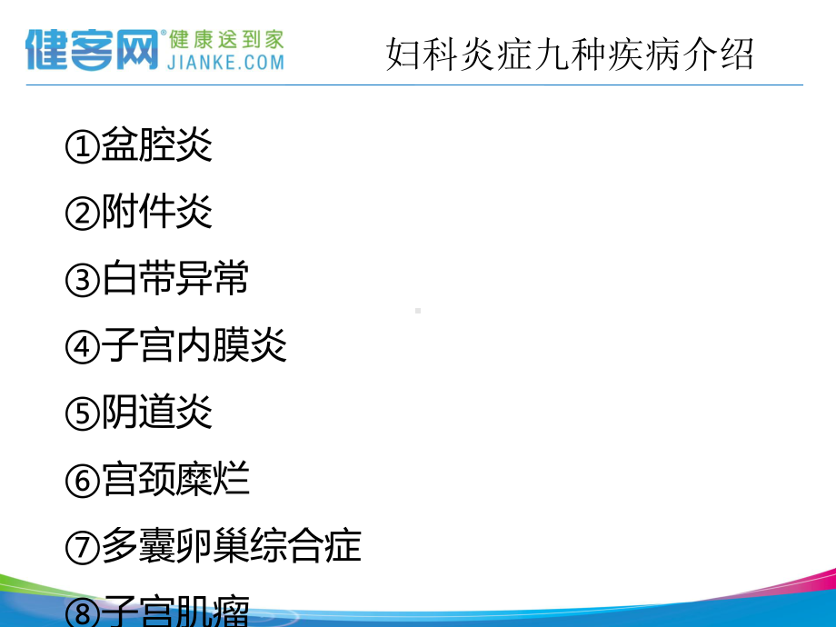 妇科专业知识培训课件.ppt_第2页