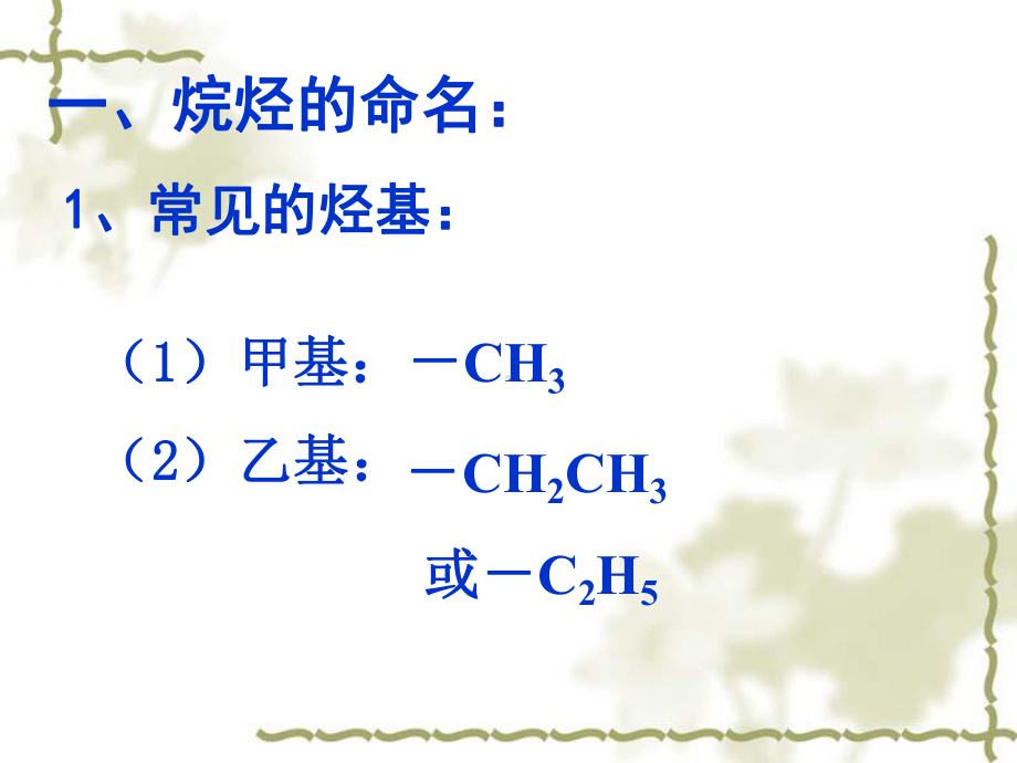 人教版化学选修五有机化合物的命名上课教学课件.ppt_第3页