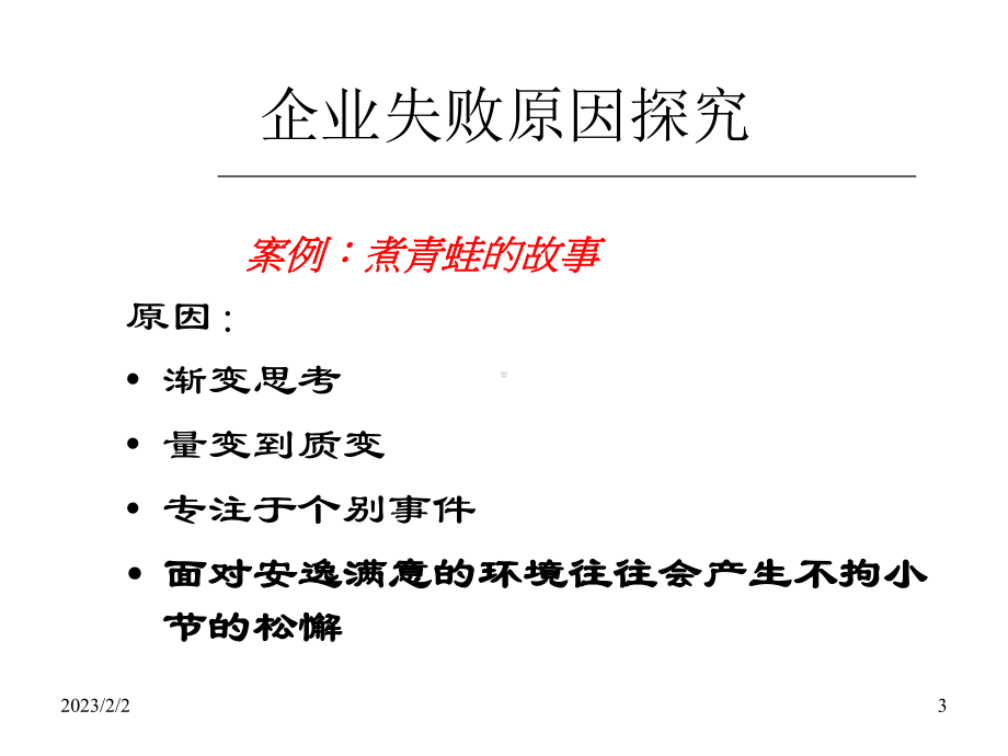 全面经典质量管理八大原则资料讲解课件.ppt_第3页