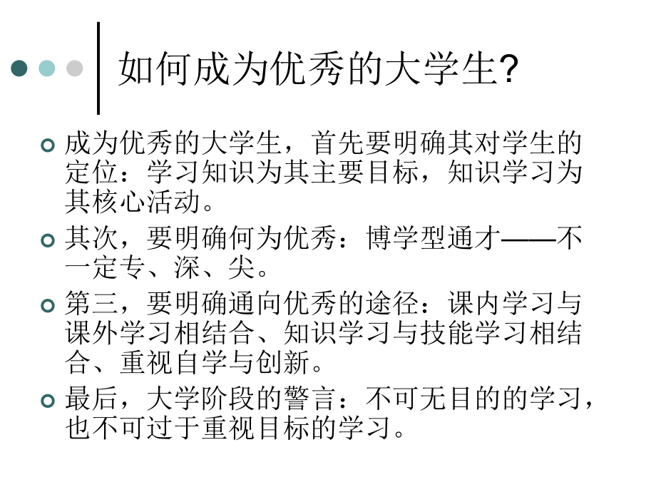 大学阶段学习规划及重点课件.ppt_第2页