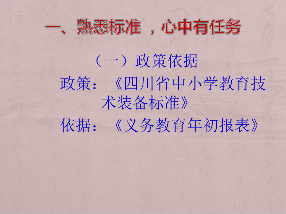 义务教育均衡国检培训(装备部份)翠屏区教师培训与教育课件.ppt_第2页