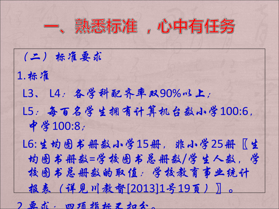 义务教育均衡国检培训(装备部份)翠屏区教师培训与教育课件.ppt_第3页