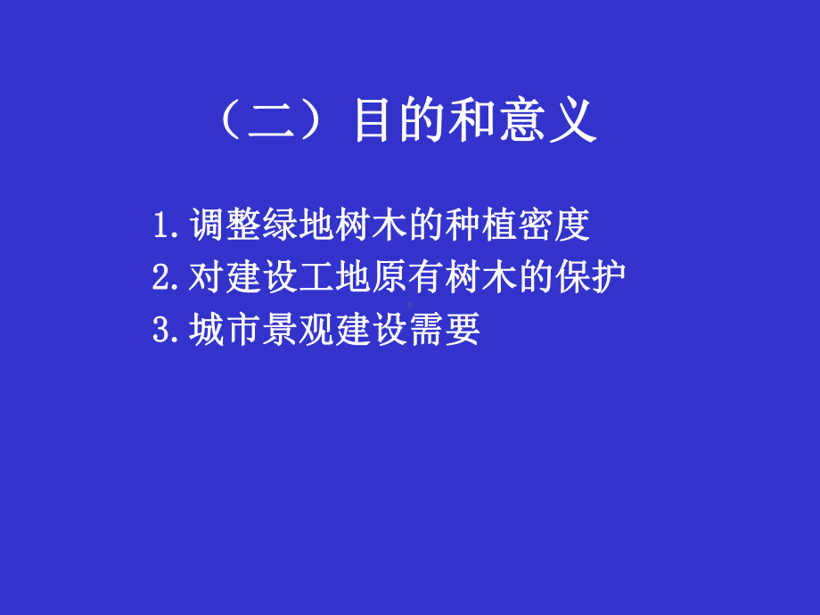 第五节大树移植课件.ppt_第3页