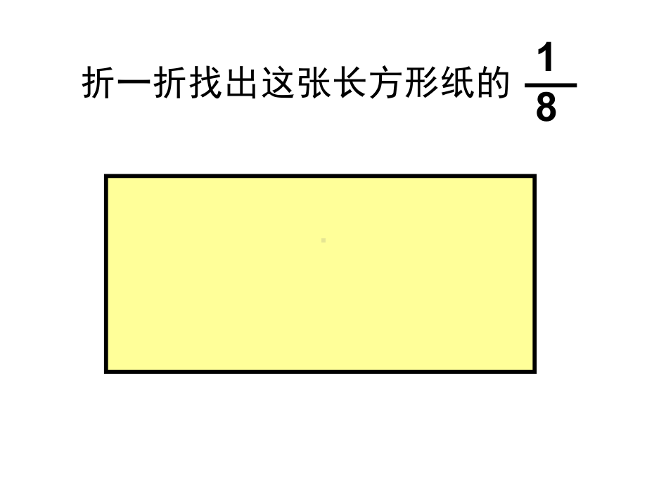 苏教版数学三上《简单的分数加减法》课件.ppt_第3页