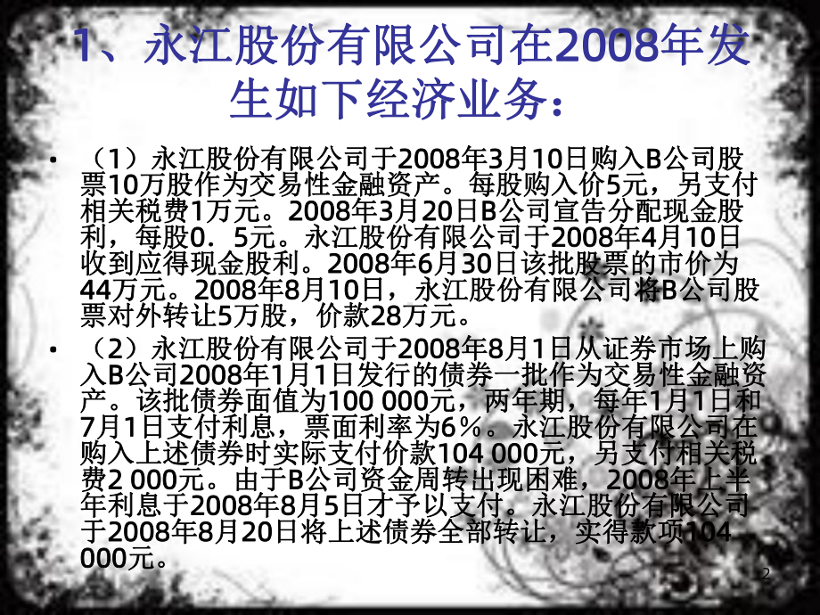 中财第三次第5小组课件.ppt_第2页