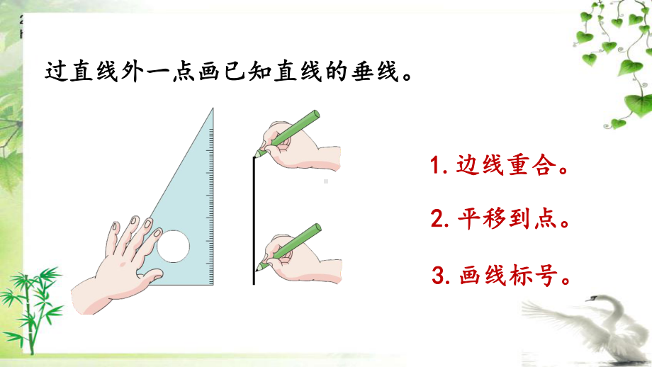 人教版四年级数学上册3-点到直线的距离课件牛老师.pptx_第2页