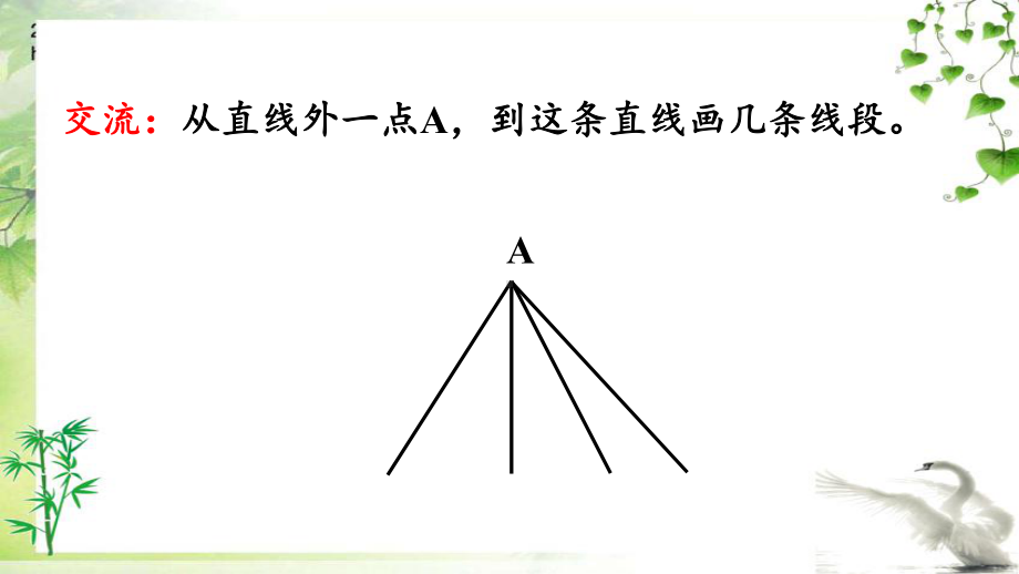 人教版四年级数学上册3-点到直线的距离课件牛老师.pptx_第3页