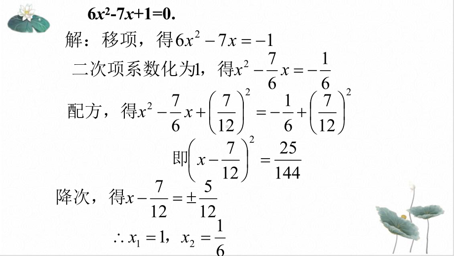 人教版《公式法》完美课件3.ppt_第3页