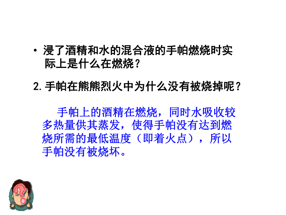 人教版化学九年级上册-第7单元燃料及其利用课题1燃烧与灭火课件.ppt_第2页