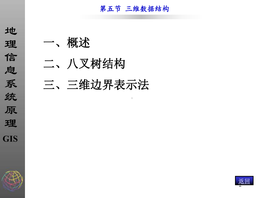 空间数据质量评价课件.ppt_第2页