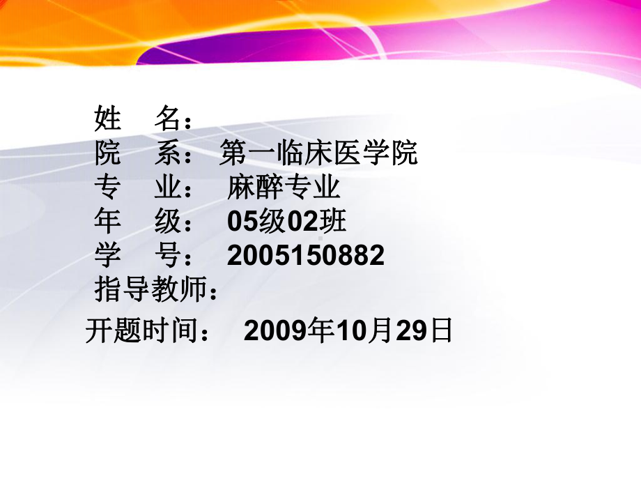 咪达唑仑复合异丙酚对腹部手术患者麻醉诱导时血流动力课件.ppt_第2页