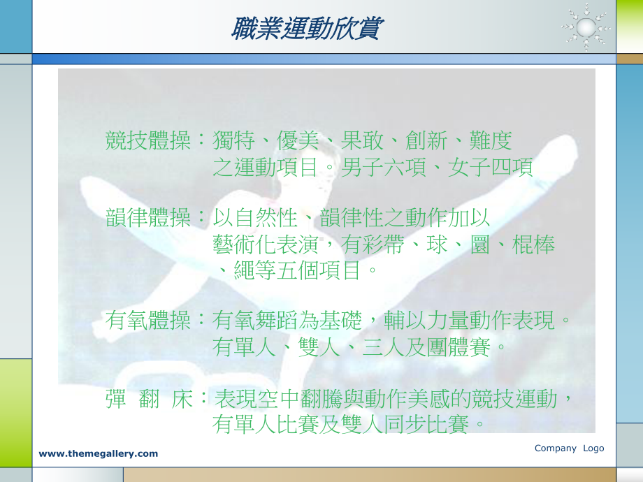 竞技体操的发展课件.ppt_第3页