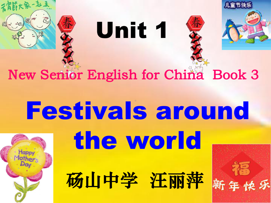 人教必修三-Unit-1-Festivals-说课课件(36).ppt（纯ppt,可能不含音视频素材）_第1页