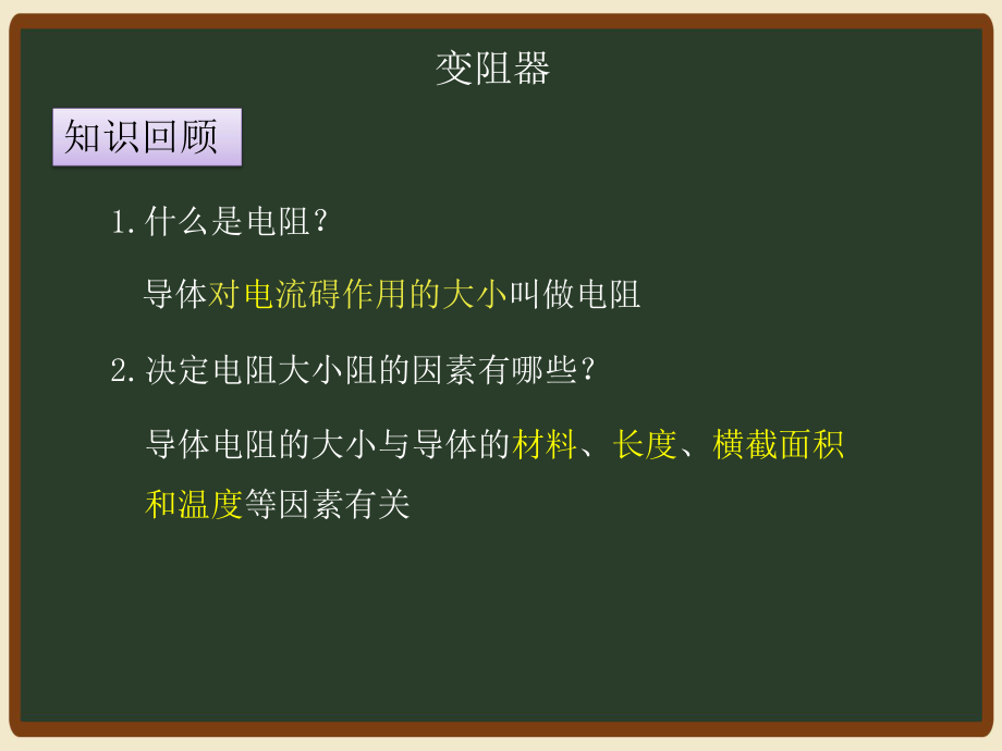 人教版物理变阻器课件1.pptx_第3页