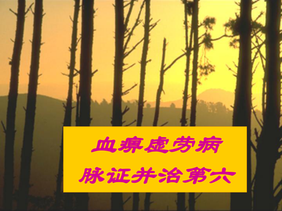 主脉脉微而数中风使然课件.ppt_第1页