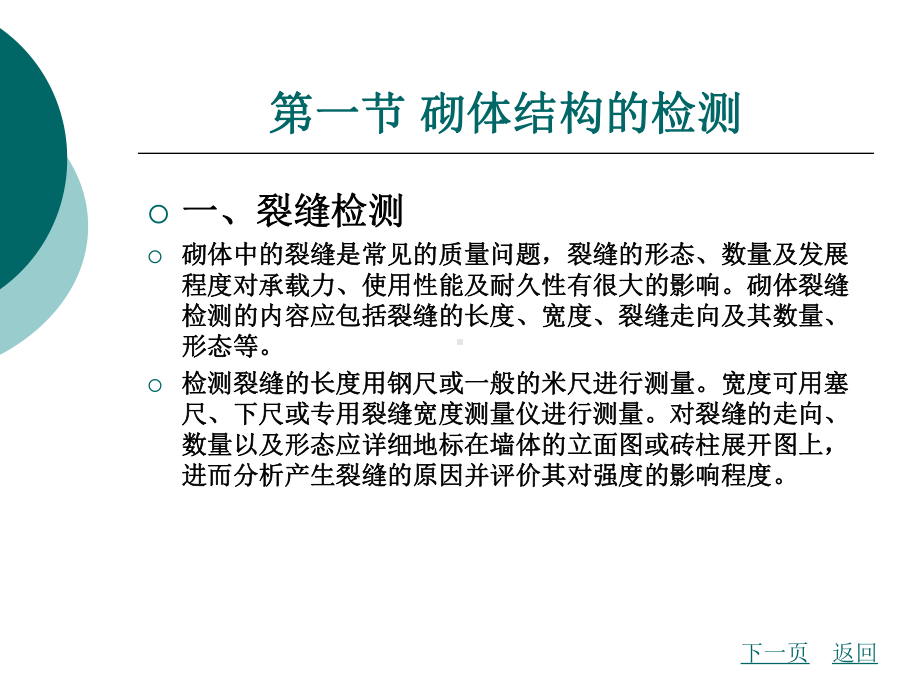 第一章建筑物的检测与可靠性鉴定课件.ppt_第2页