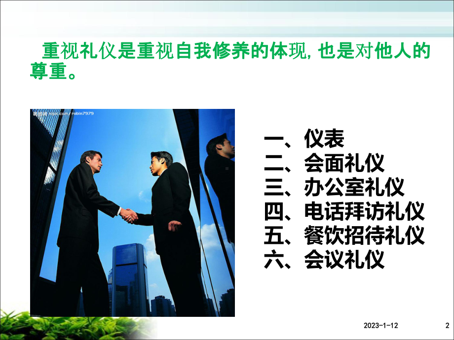 医药代表礼仪课件.ppt_第2页