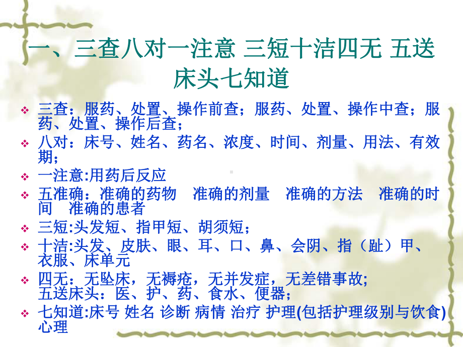 护理实习应知知识课件.ppt_第3页