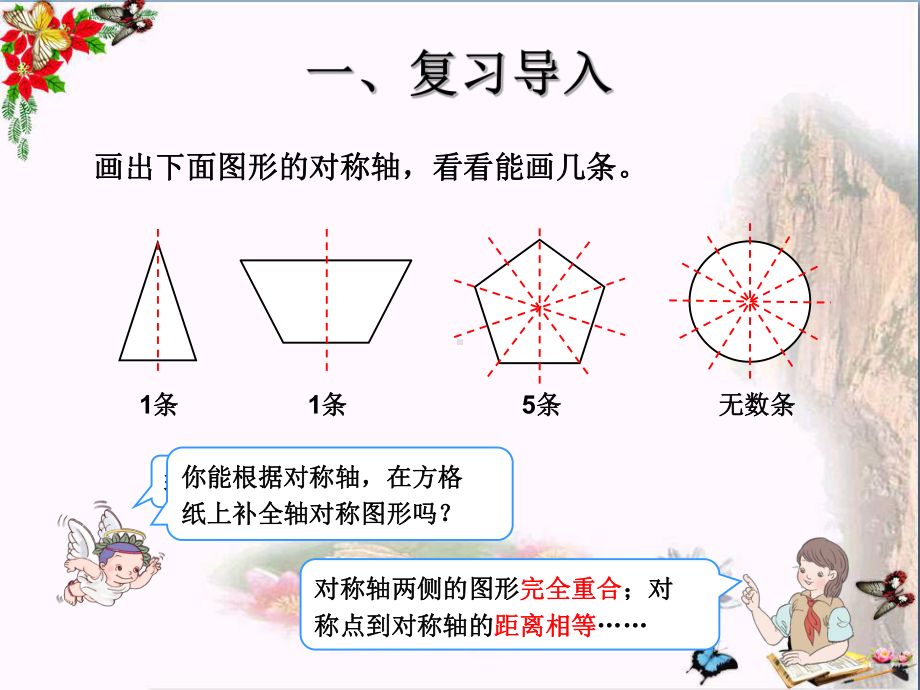 四年级数学下册712《画轴对称图形》优选PPY课件(新版)新人教版.ppt_第3页