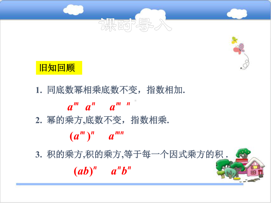 人教版初中数学《整式的乘法》课件1.ppt_第3页