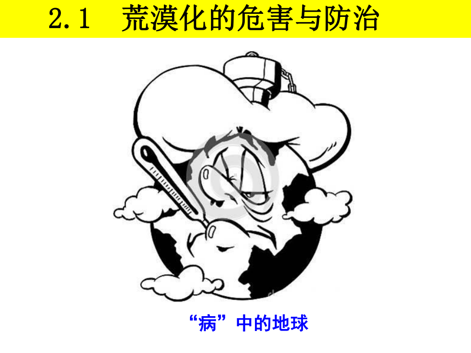 荒漠化图片课件.ppt_第1页