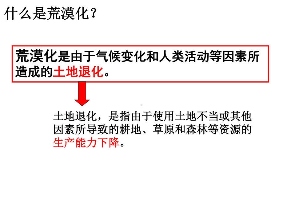 荒漠化图片课件.ppt_第2页