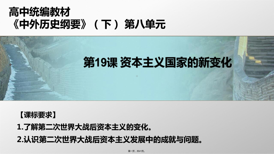 人教统编版高中历史《资本主义国家的新变化》优秀课件1.pptx_第1页