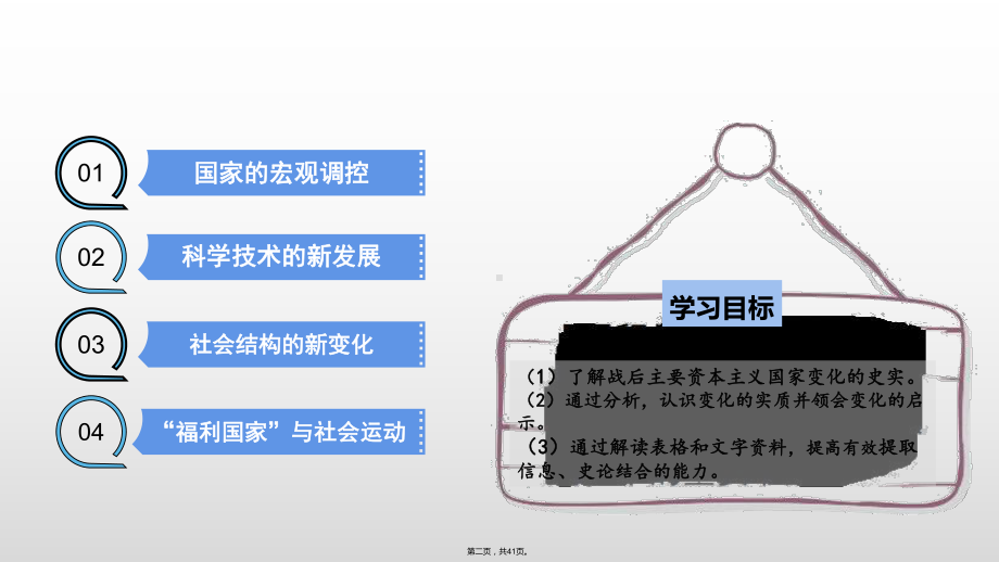 人教统编版高中历史《资本主义国家的新变化》优秀课件1.pptx_第2页