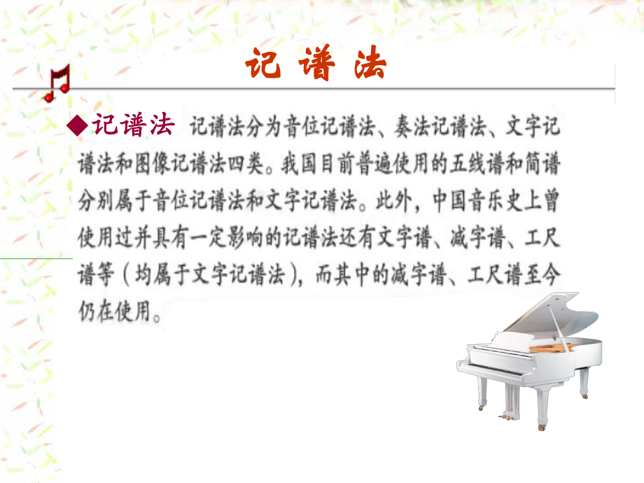 乐理与视唱练耳教学课件单元二.ppt_第2页