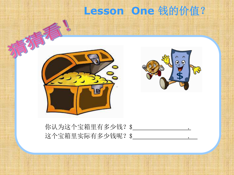 亲子财商成长营教学精编版课件.ppt_第2页