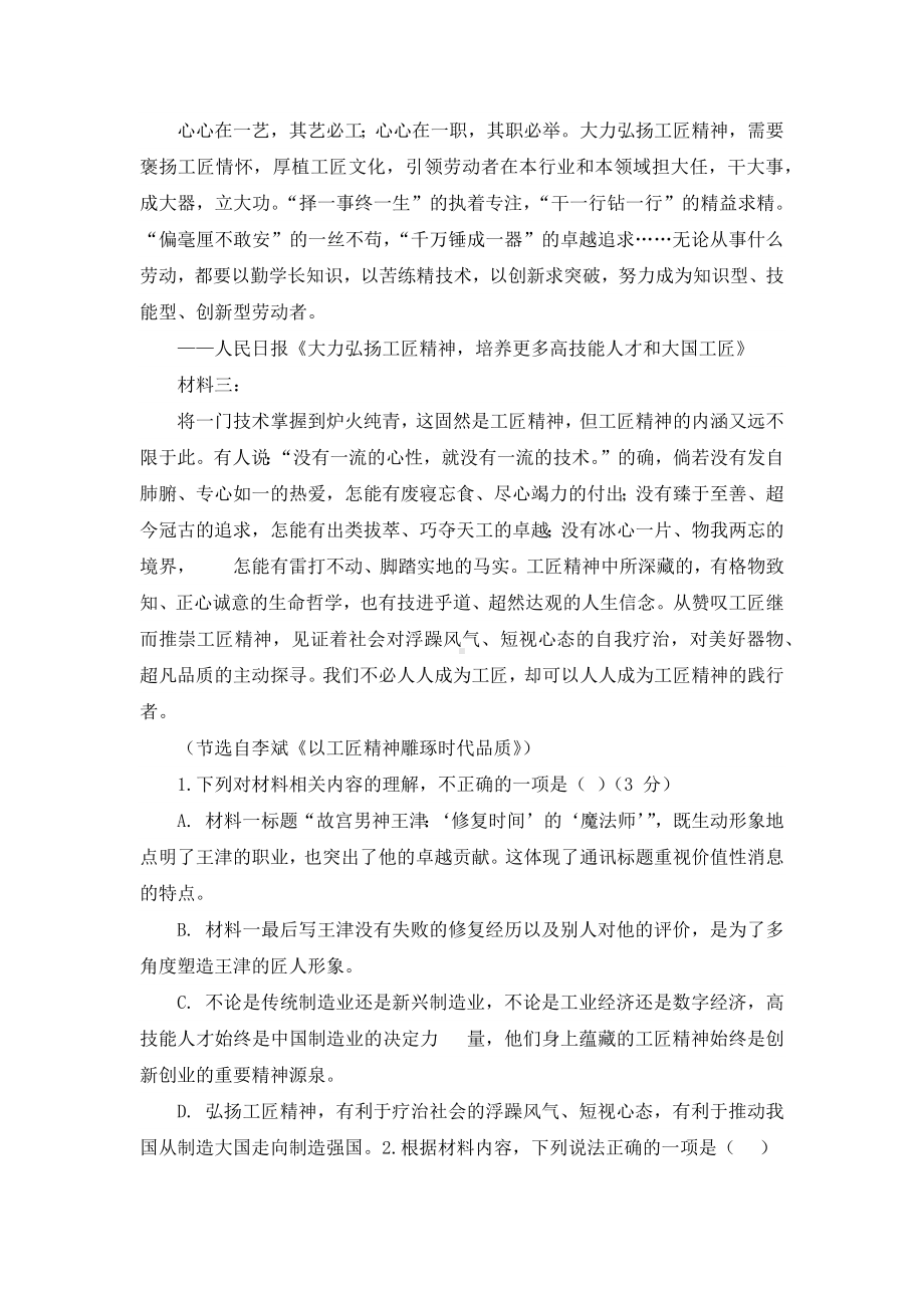 浙江省温州市022-2023学年高一上学期11月期中联考语文试卷.docx_第3页