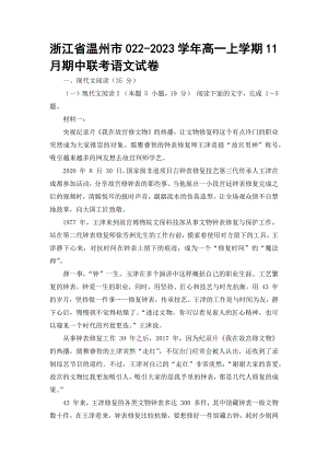 浙江省温州市022-2023学年高一上学期11月期中联考语文试卷.docx