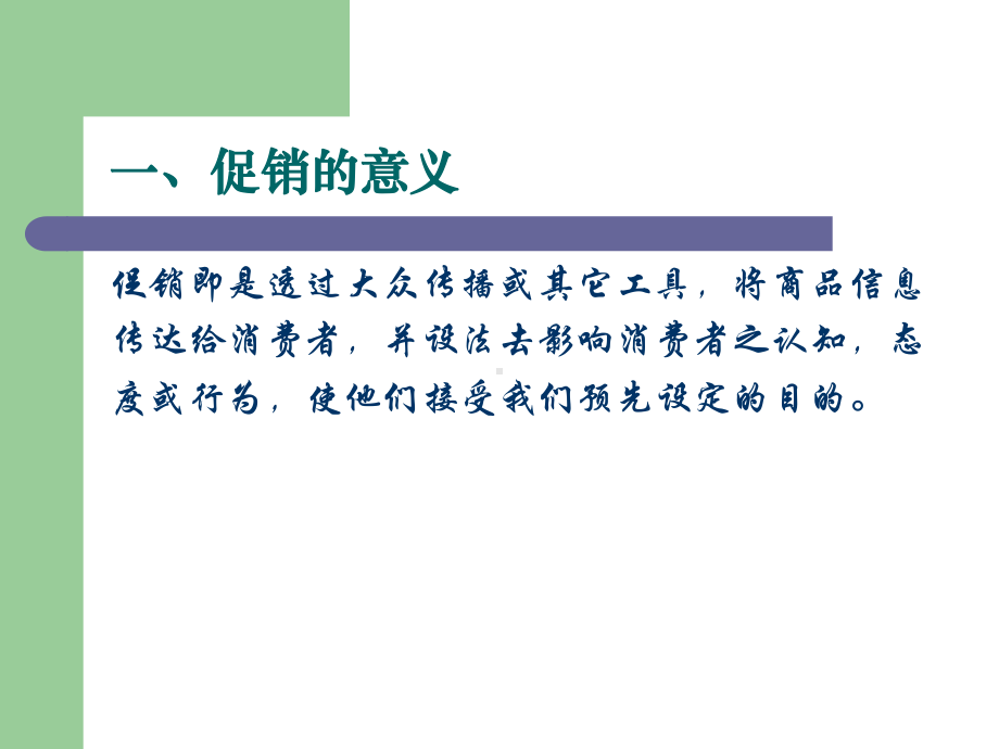 新竞争时代下的促销活动课件.ppt_第3页