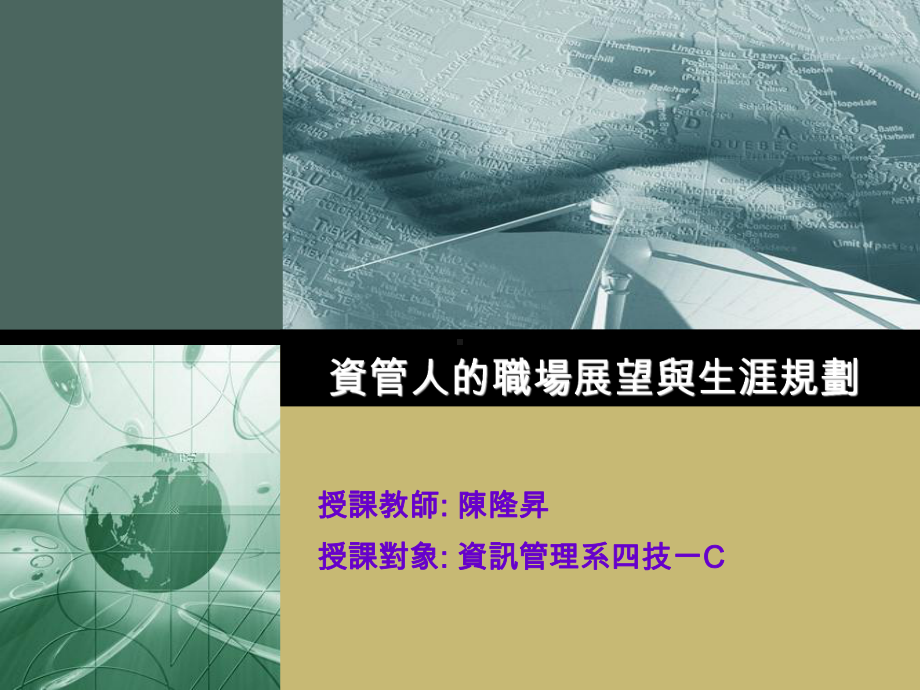 资管人的职场展望与生涯规划课件.ppt_第1页