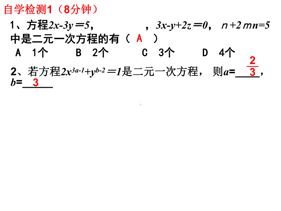 二元一次方程组复习北师大版八年级数学上册教学课件.pptx_第3页