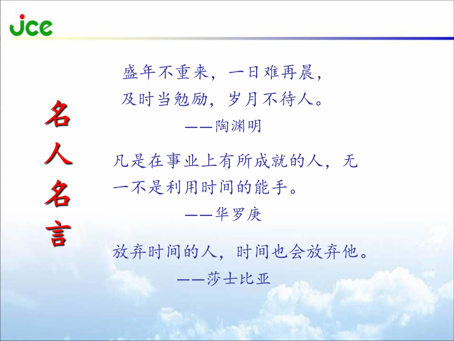 时间管理培训课程课件.ppt_第2页