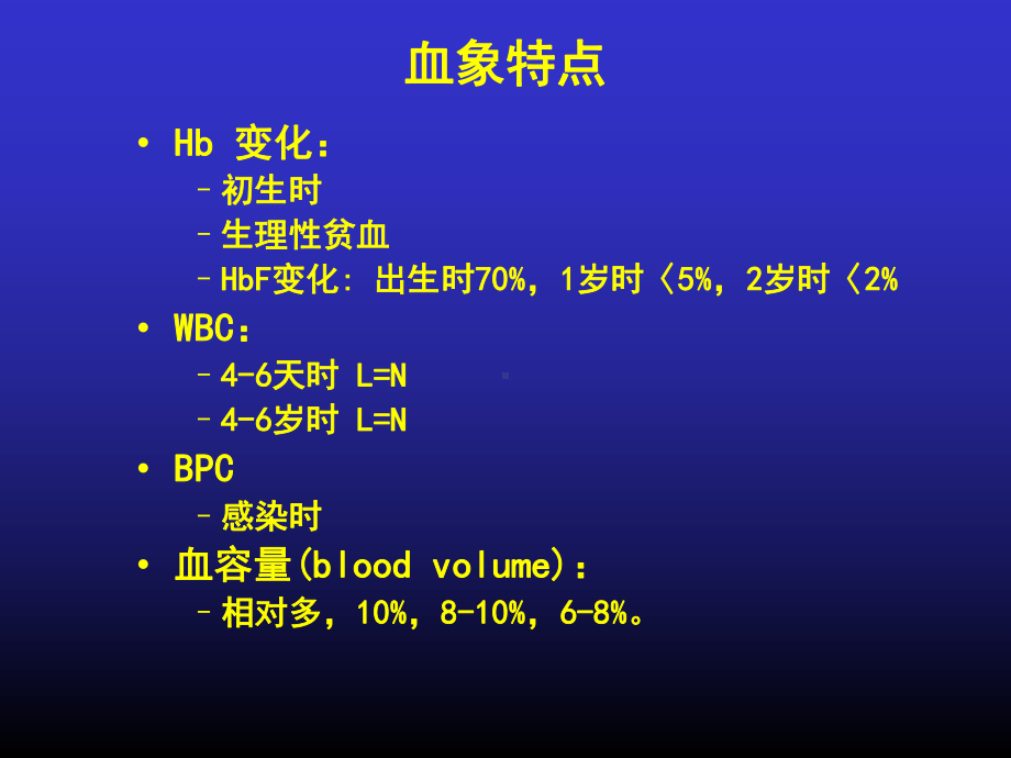 小儿造血、血象特点及贫血概论04级八年制课件.ppt_第3页