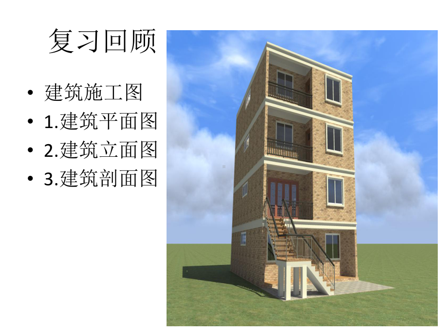 结构施工演示文稿1课件.pptx_第1页