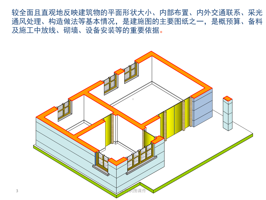 结构施工演示文稿1课件.pptx_第3页